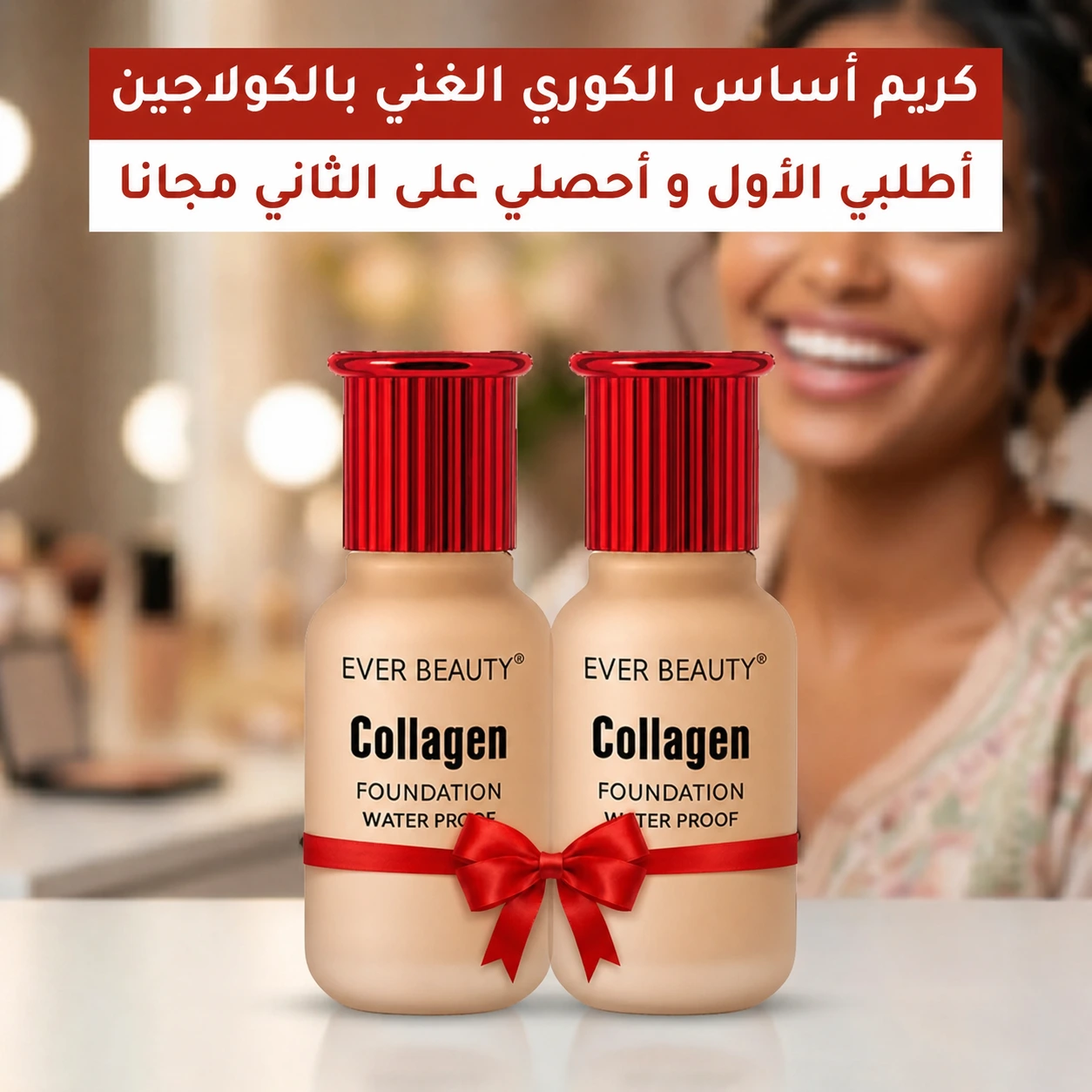 كريم أساس بالكولاجين