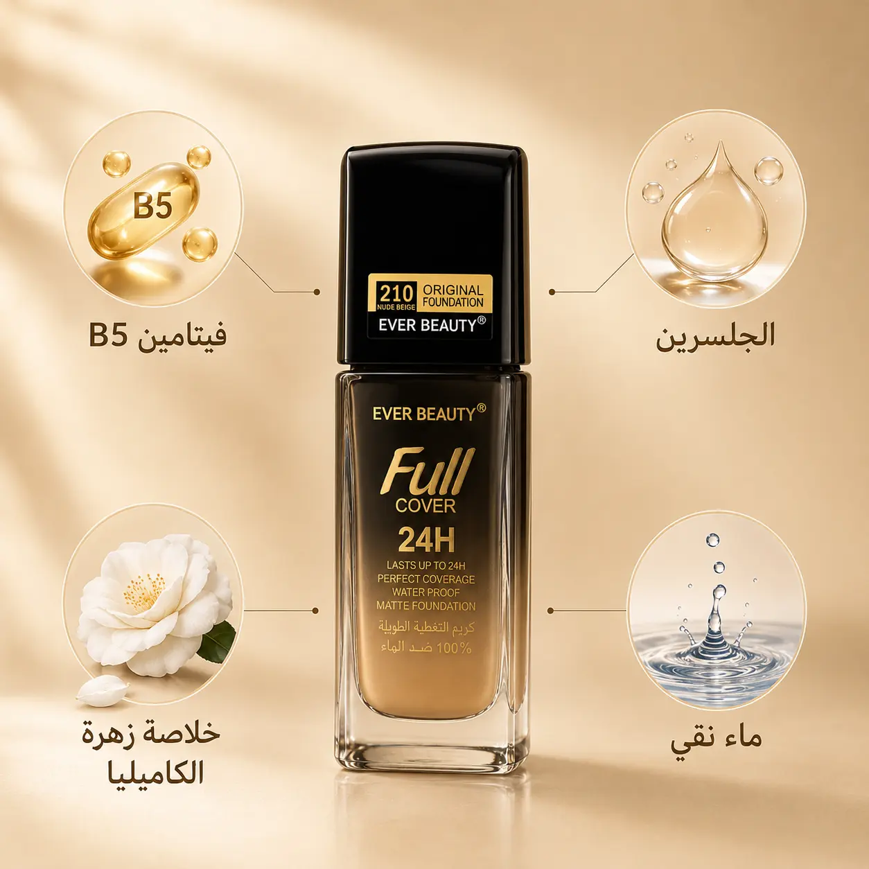 مكونات كريم الأساس