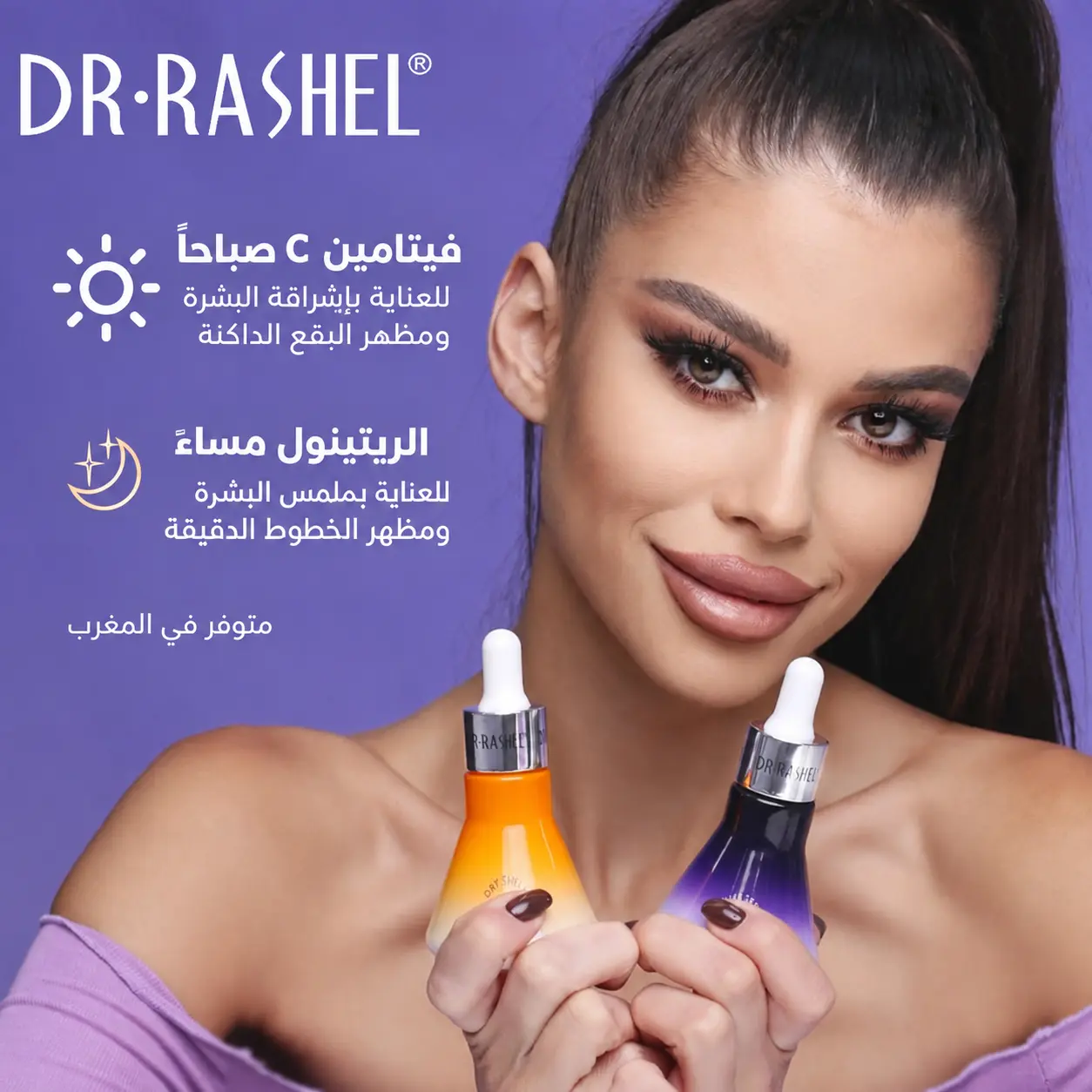 ثنائي DR RASHEL للعناية النهارية بفيتامين C والعناية الليلية بالريتينول